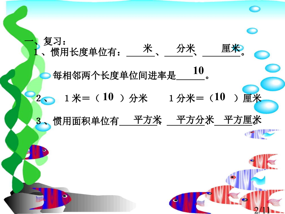 面积单位间的进率课件市公开课获奖课件省名师优质课赛课一等奖课件.ppt_第2页