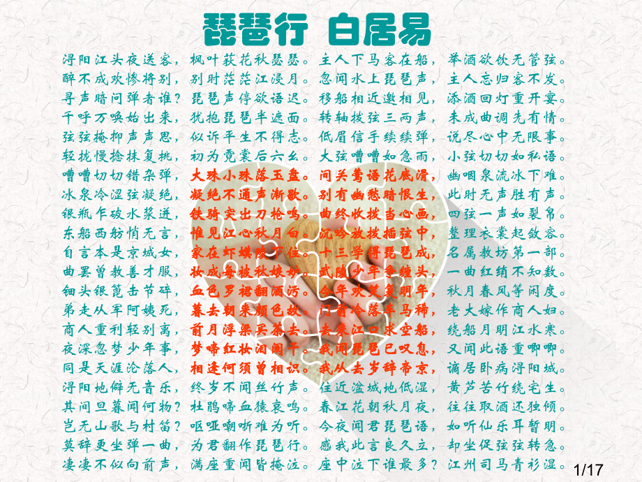 诗歌中的音乐描写市公开课一等奖百校联赛优质课金奖名师赛课获奖课件.ppt_第1页