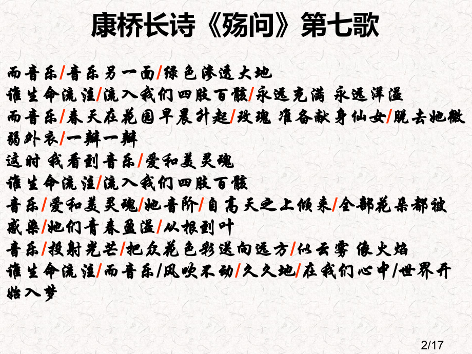 诗歌中的音乐描写市公开课一等奖百校联赛优质课金奖名师赛课获奖课件.ppt_第2页