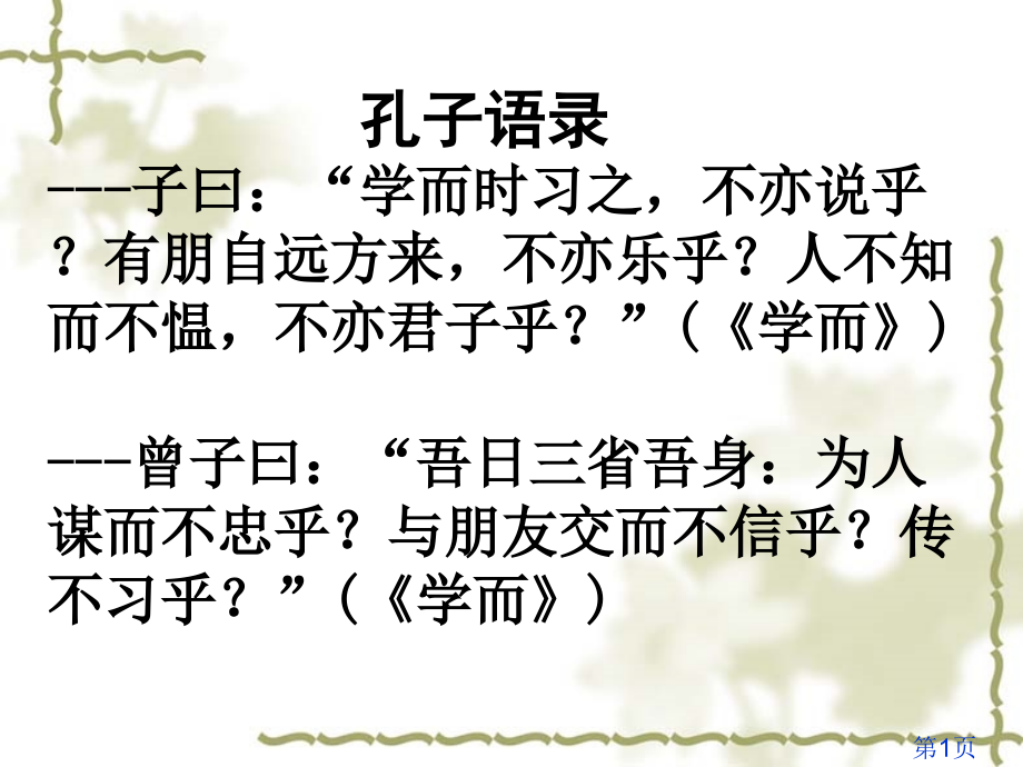 初中必背古诗词-文言文省名师优质课赛课获奖课件市赛课一等奖课件.ppt_第1页