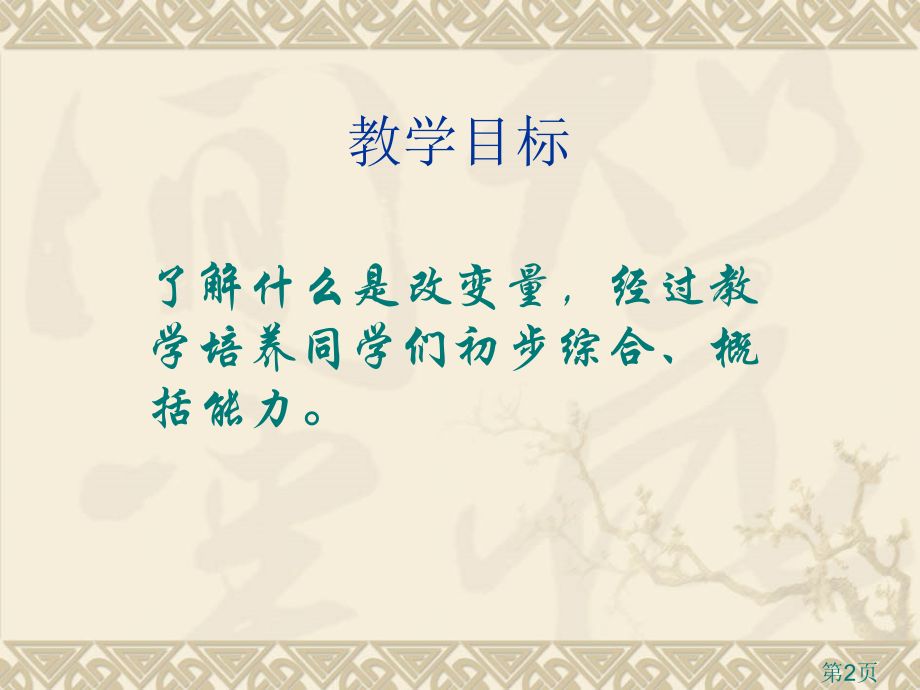 《变化的量》省名师优质课赛课获奖课件市赛课一等奖课件.ppt_第2页