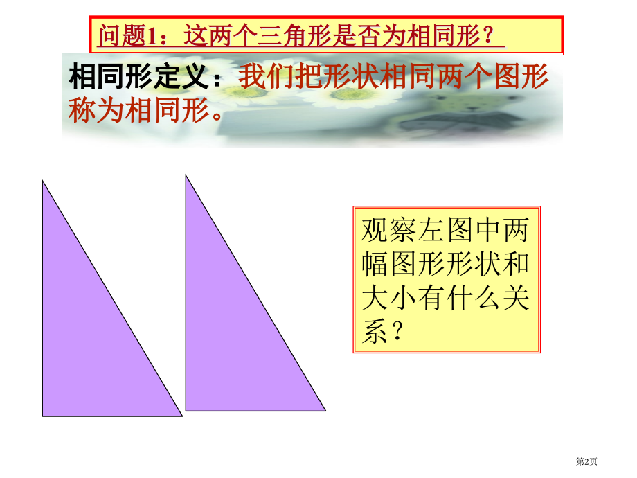 相似三角形优质课件市名师优质课比赛一等奖市公开课获奖课件.pptx_第2页