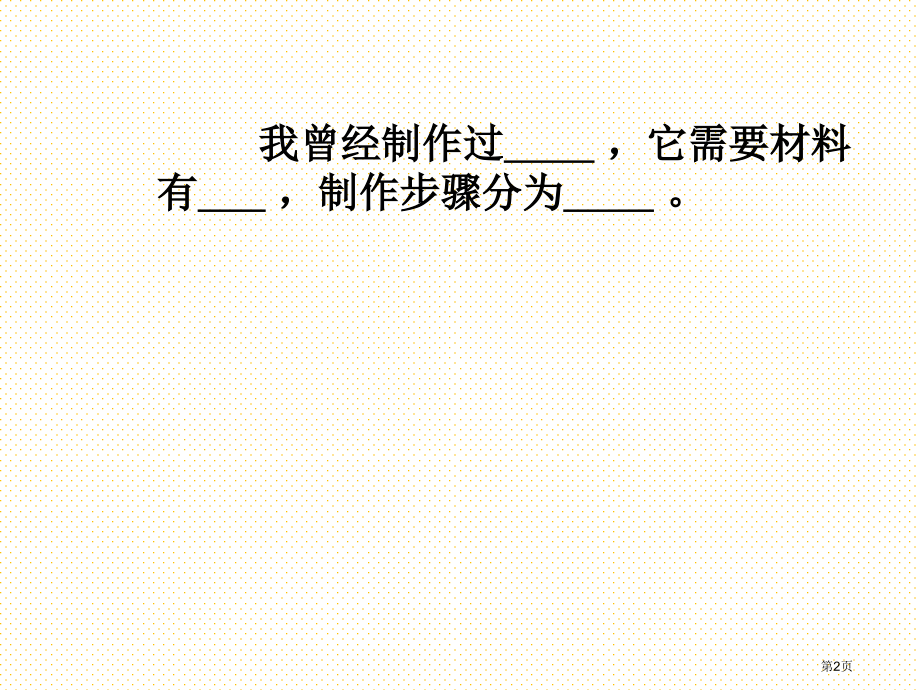看说明书做玩具小台灯市名师优质课比赛一等奖市公开课获奖课件.pptx_第2页