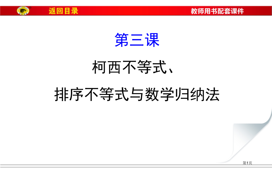 模块复习课第三课市名师优质课比赛一等奖市公开课获奖课件.pptx_第1页