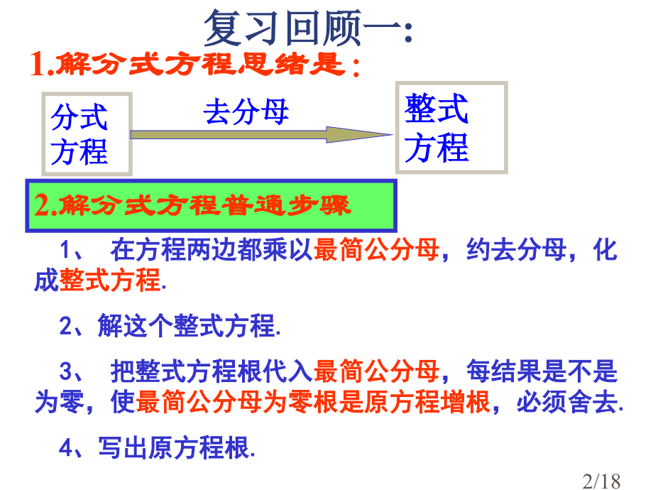 分式的复习[3]-省名师优质课赛课获奖课件市赛课百校联赛优质课一等奖课件.ppt_第2页