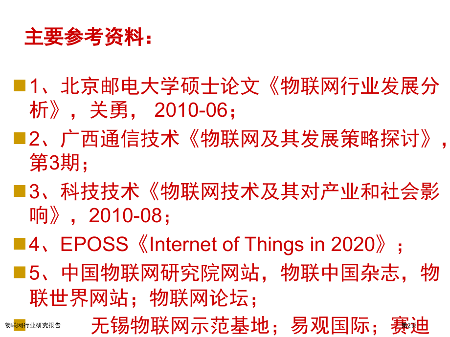 物联网行业研究报告.pptx_第2页