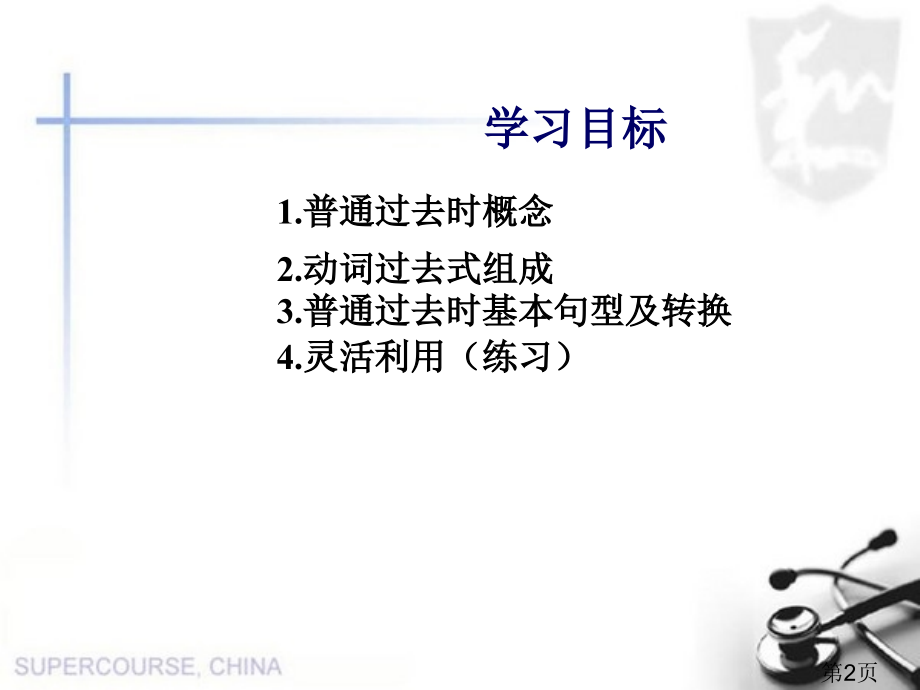 小升初英语一般过去式讲解专题名师优质课获奖市赛课一等奖课件.ppt_第2页