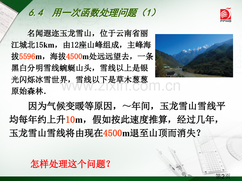 用一次函数解决问题省名师优质课赛课获奖课件市赛课一等奖课件.ppt_第2页