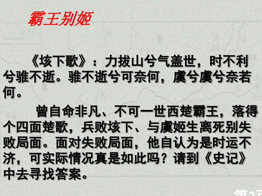 《鸿门宴》分析省名师优质课赛课获奖课件市赛课一等奖课件.ppt_第2页