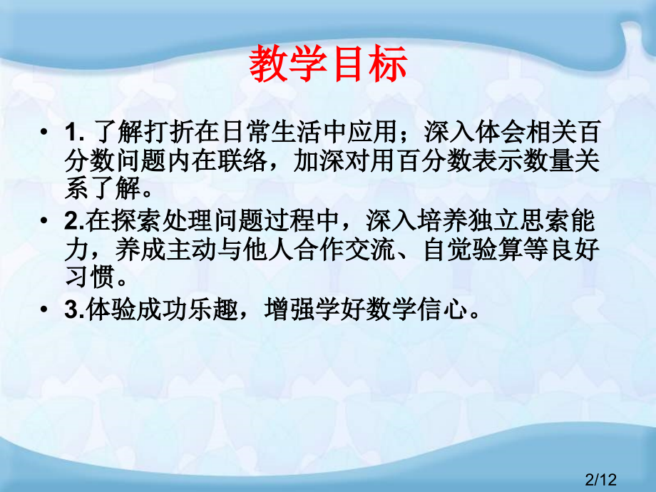 苏教版六年下有关打折的实际问题课件市公开课获奖课件省名师优质课赛课一等奖课件.ppt_第2页