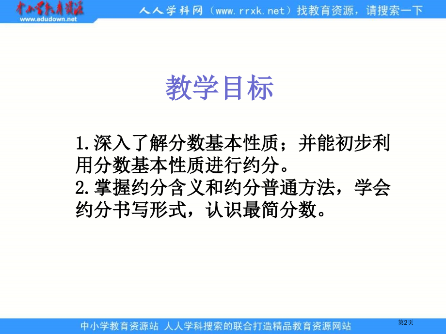 苏教版五年级下册约分1市公开课一等奖百校联赛特等奖课件.pptx_第2页