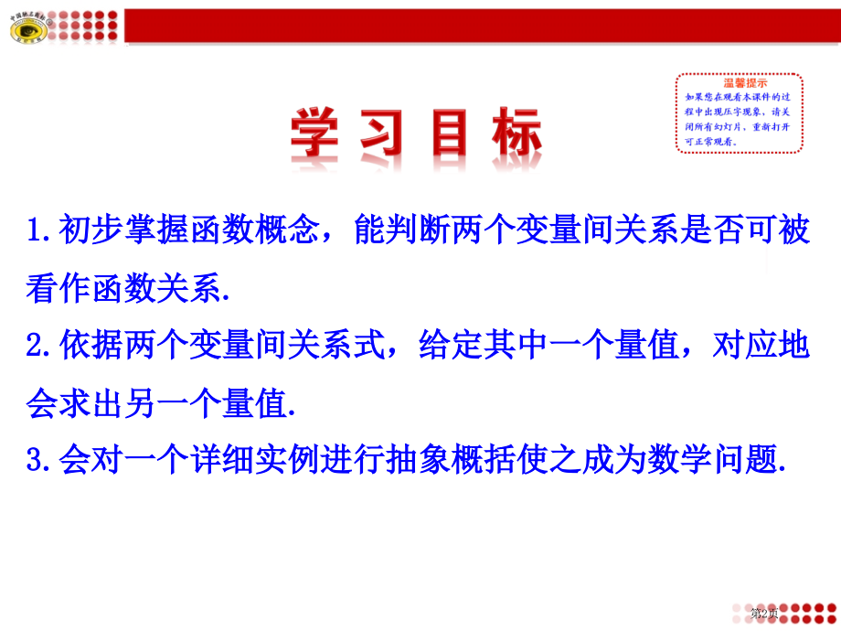 鲁教版五四制七年级上函数市名师优质课比赛一等奖市公开课获奖课件.pptx_第2页