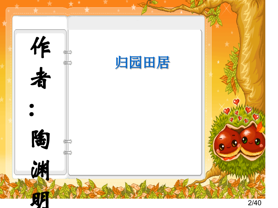 诗四首-1市公开课一等奖百校联赛优质课金奖名师赛课获奖课件.ppt_第2页
