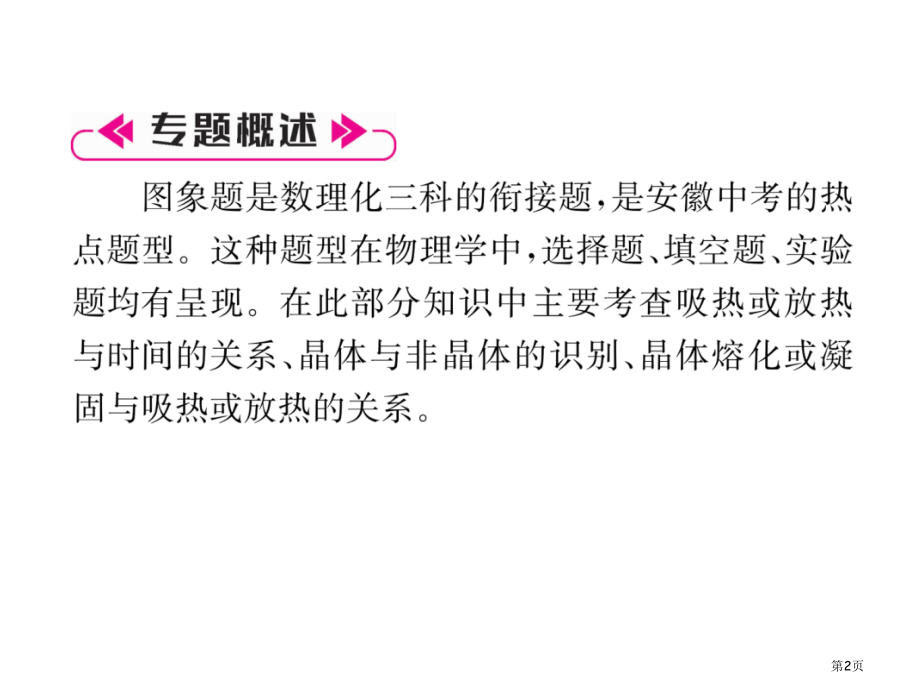 小专题4熔化凝固和沸腾图象市公开课一等奖省优质课赛课一等奖课件.pptx_第2页