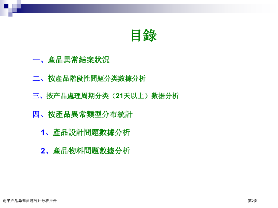 电子产品异常问题统计分析报告.pptx_第2页