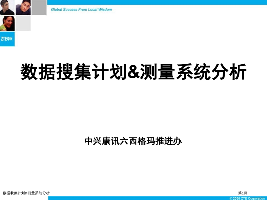 数据收集计划&测量系统分析.pptx_第1页