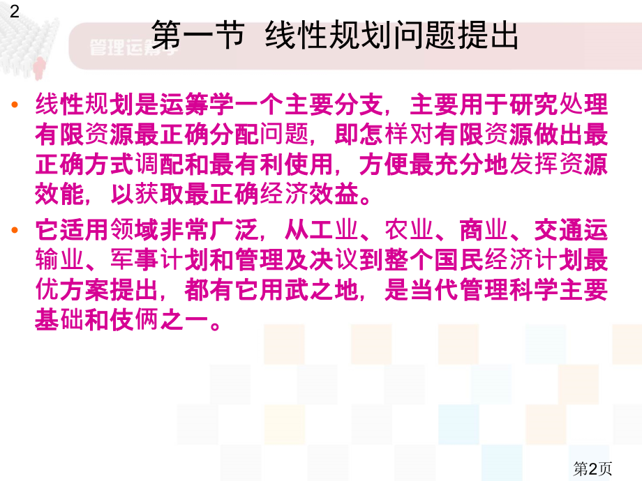 线性规划数学模型省名师优质课赛课获奖课件市赛课一等奖课件.ppt_第2页