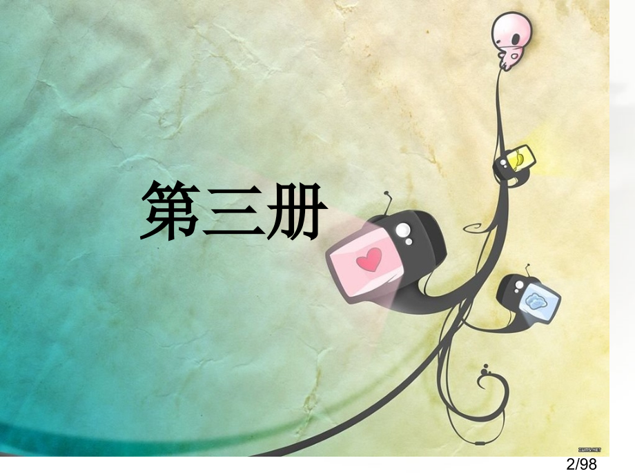 人教版老教材高中语文第3册复习ppt省名师优质课赛课获奖课件市赛课一等奖课件.ppt_第2页