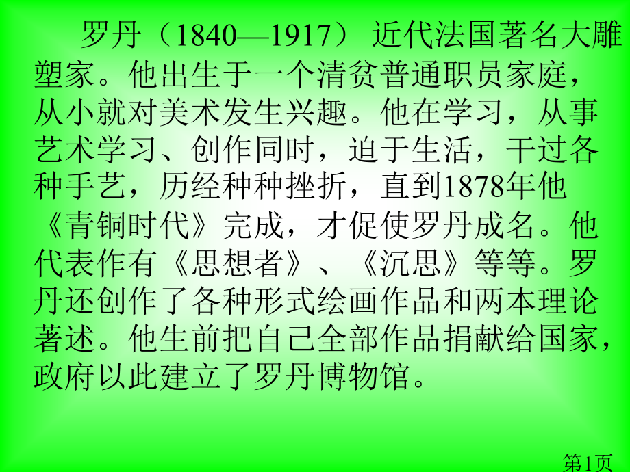 四年级上册全神贯注省名师优质课赛课获奖课件市赛课一等奖课件.ppt_第1页