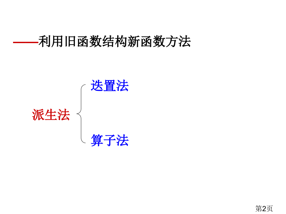 五章节递归函数论省名师优质课赛课获奖课件市赛课一等奖课件.ppt_第2页