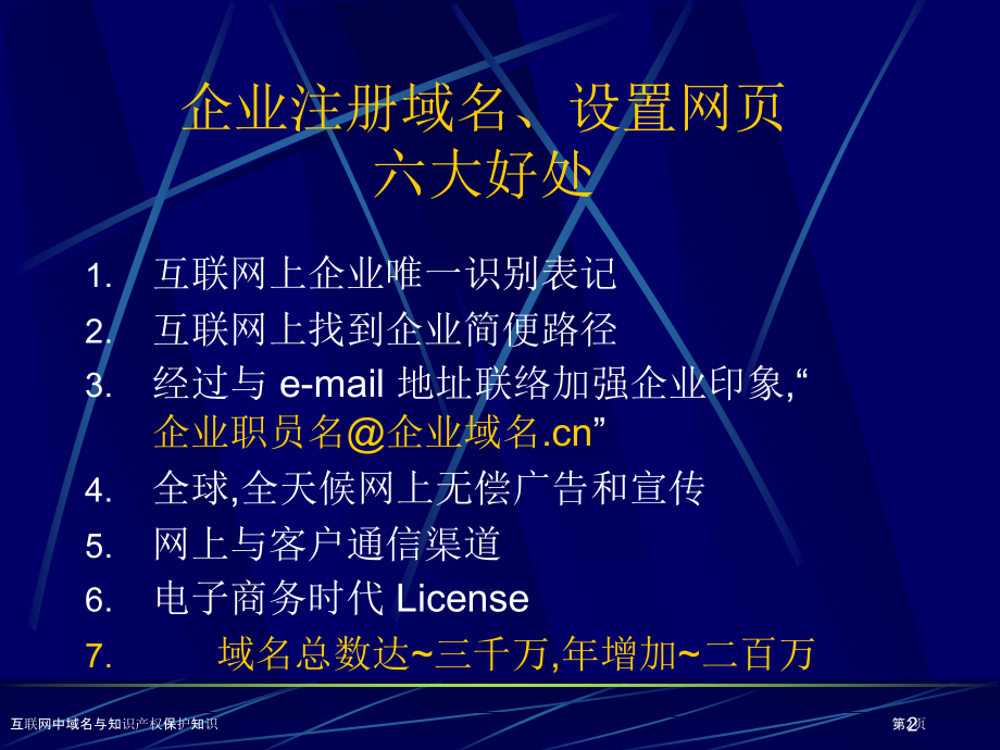 互联网中域名与知识产权保护知识.pptx_第2页