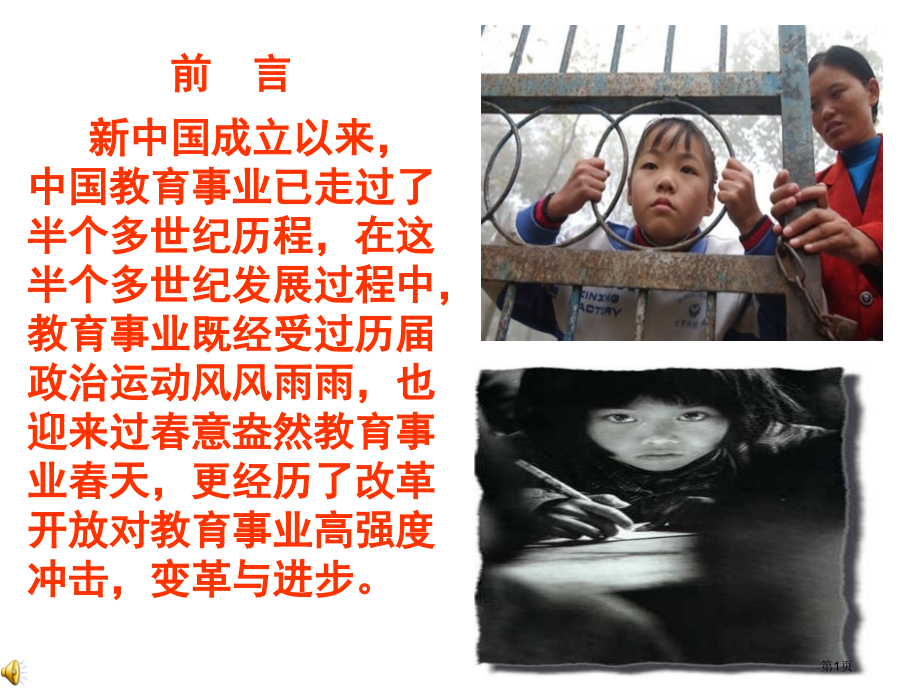 高中历史必修三第六单元第28课国运兴衰系于教育市公开课一等奖省优质课赛课一等奖课件.pptx_第1页