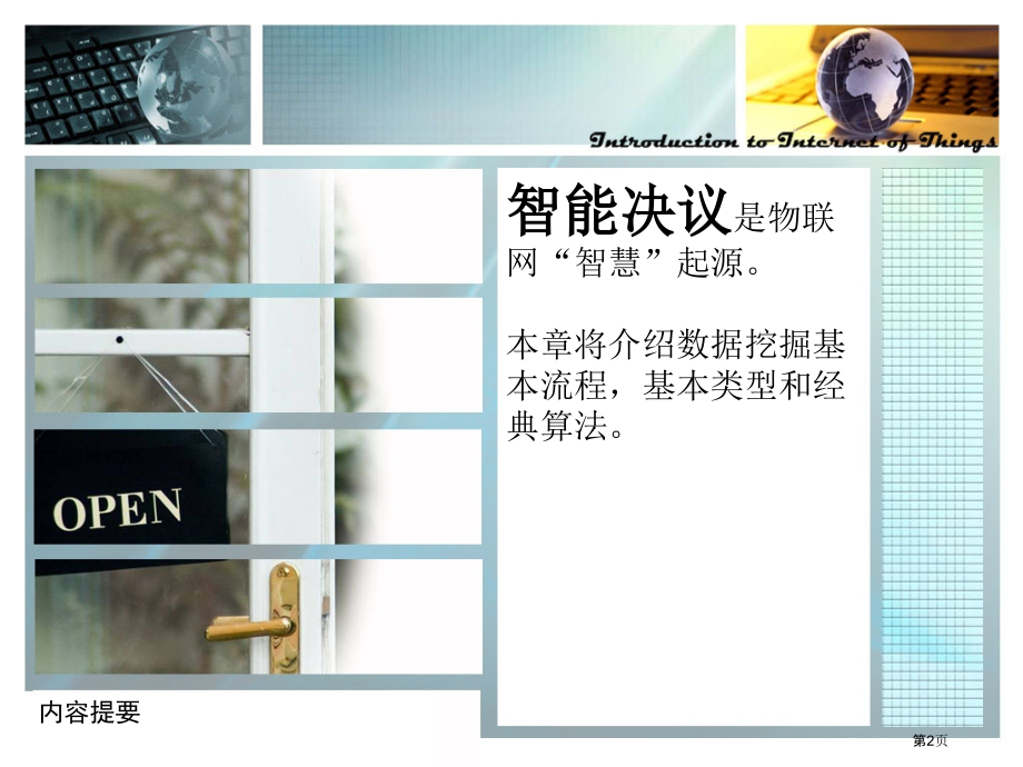 物联网中的智能决策.pptx_第2页