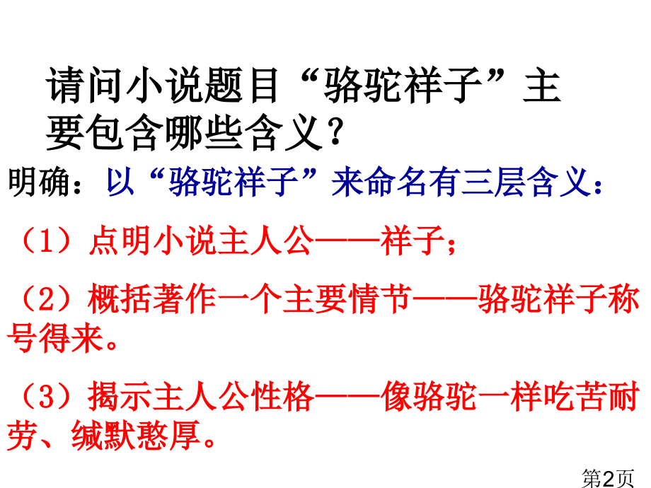 《骆驼祥子》名著导读经典省名师优质课赛课获奖课件市赛课一等奖课件.ppt_第2页