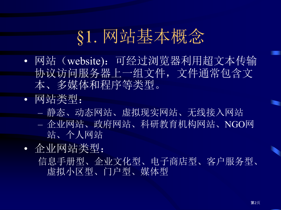 清华网络营销第六部分基于网站的网络营销.pptx_第2页