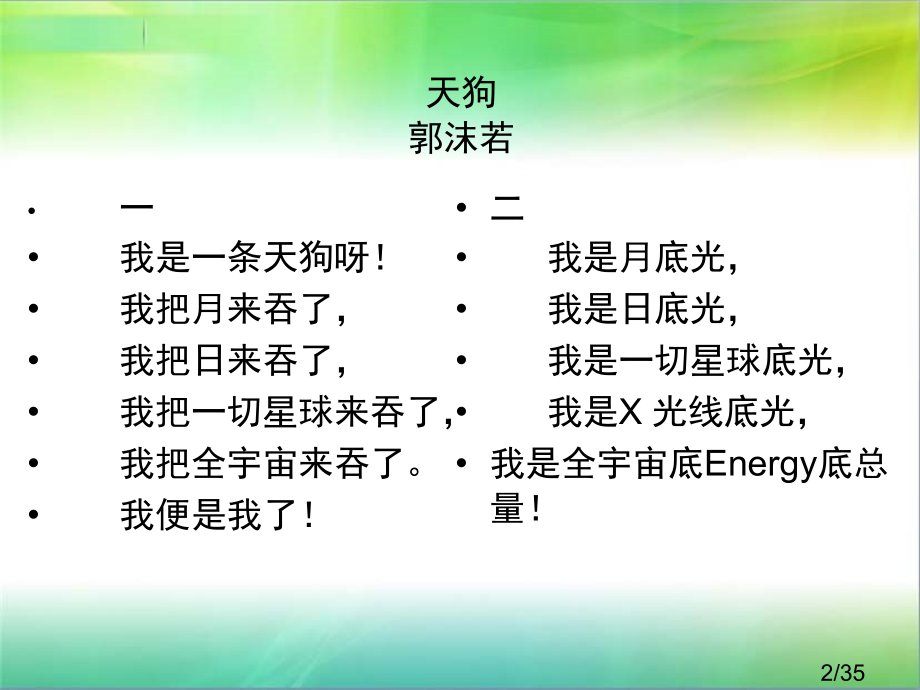 第十一讲--现当代诗歌与大学生的精神家园省名师优质课赛课获奖课件市赛课百校联赛优质课一等奖课件.ppt_第2页