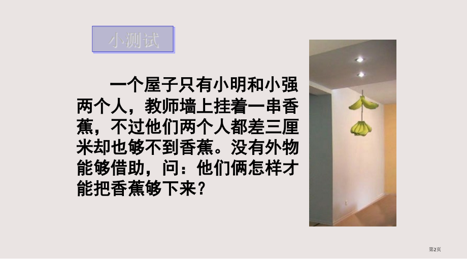 齐心真好市公共课一等奖市赛课金奖课件.pptx_第2页