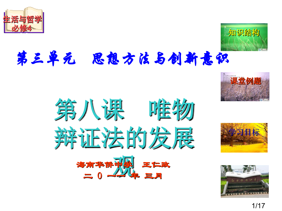 生活与哲学必修4ppt课件市公开课获奖课件省名师优质课赛课一等奖课件.ppt_第1页