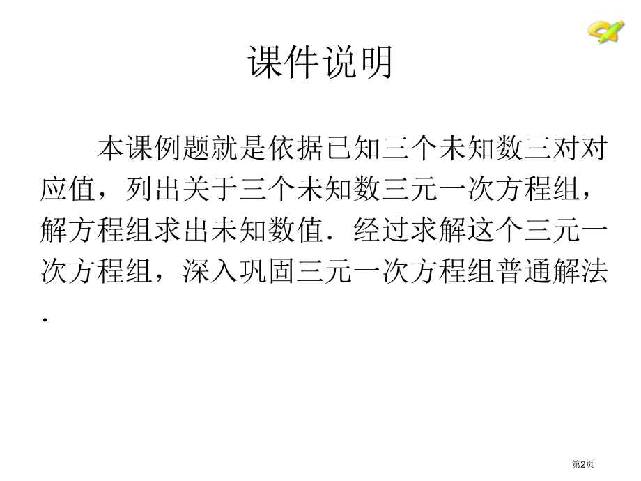 人教新版七下三元一次方程组的解法教育课件市名师优质课比赛一等奖市公开课获奖课件.pptx_第2页