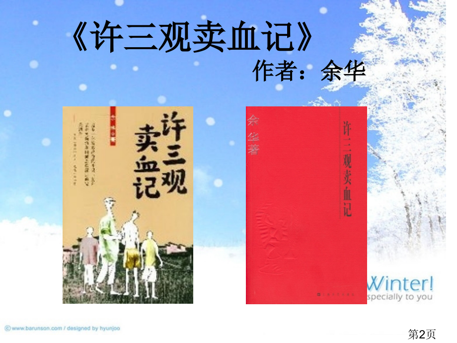 许三观卖血记2省名师优质课获奖课件市赛课一等奖课件.ppt_第2页
