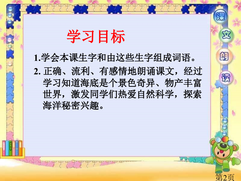 三年级语文海底世界名师优质课获奖市赛课一等奖课件.ppt_第2页