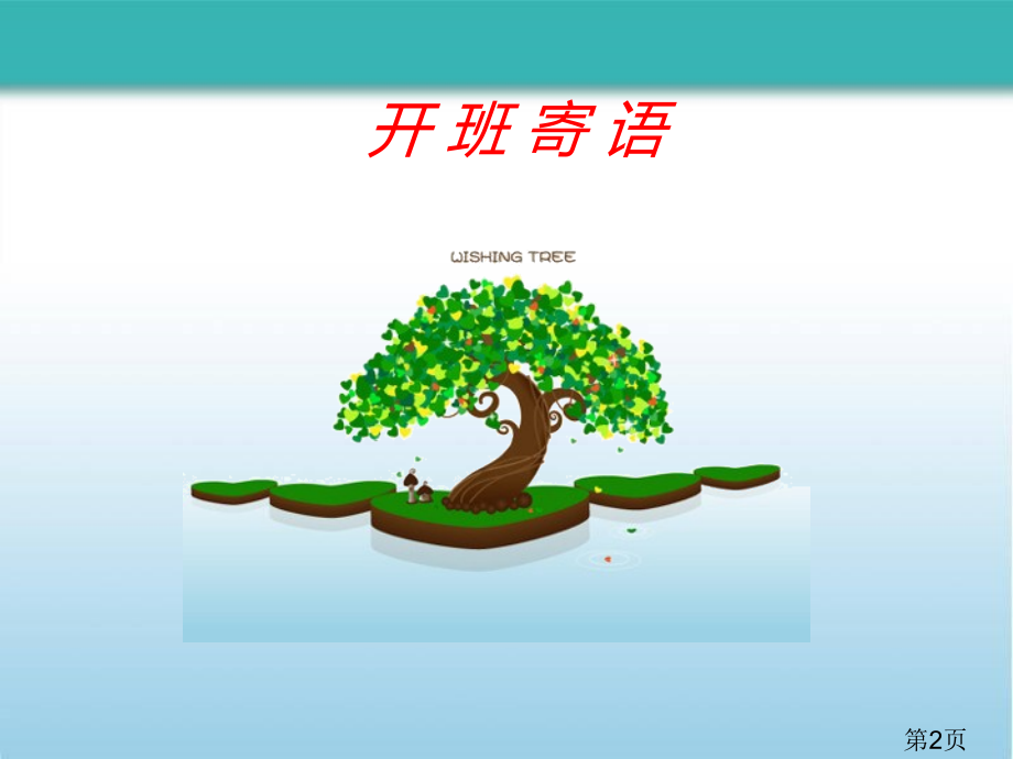 小学数学4班第一期主编许成芳省名师优质课赛课获奖课件市赛课一等奖课件.ppt_第2页