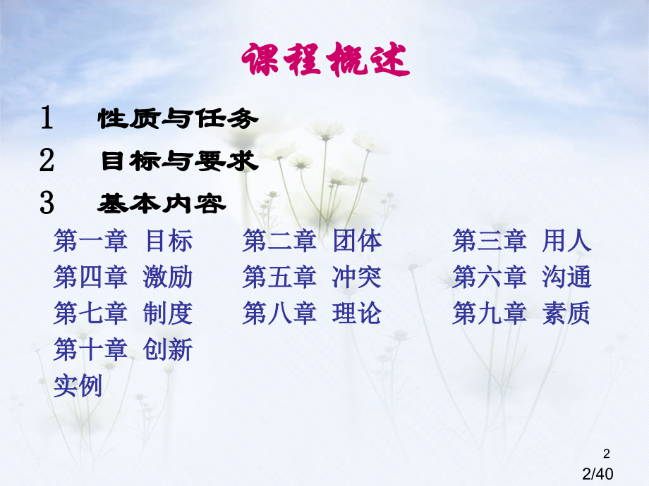 领导科学(2)市公开课一等奖百校联赛优质课金奖名师赛课获奖课件.ppt_第2页