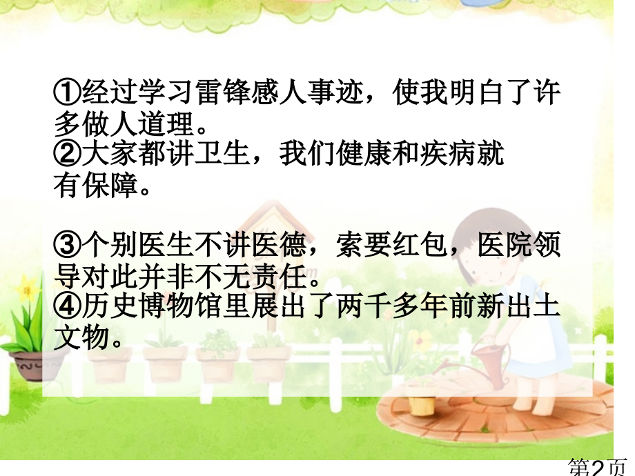 语文S六年级下册语文百花园五汇总省名师优质课获奖课件市赛课一等奖课件.ppt_第2页