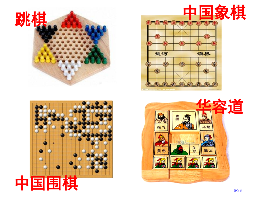 玩一玩做一做市名师优质课比赛一等奖市公开课获奖课件.pptx_第2页
