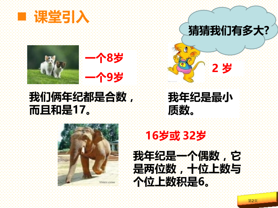 五年级下册第一单元倍数与因数整理与复习第二课时市名师优质课比赛一等奖市公开课获奖课件.pptx_第2页