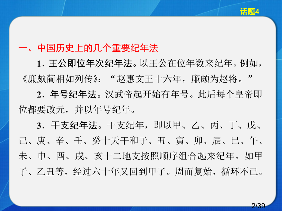高考二轮专题复习配套课件：高考热门话四市公开课获奖课件省名师优质课赛课一等奖课件.ppt_第2页