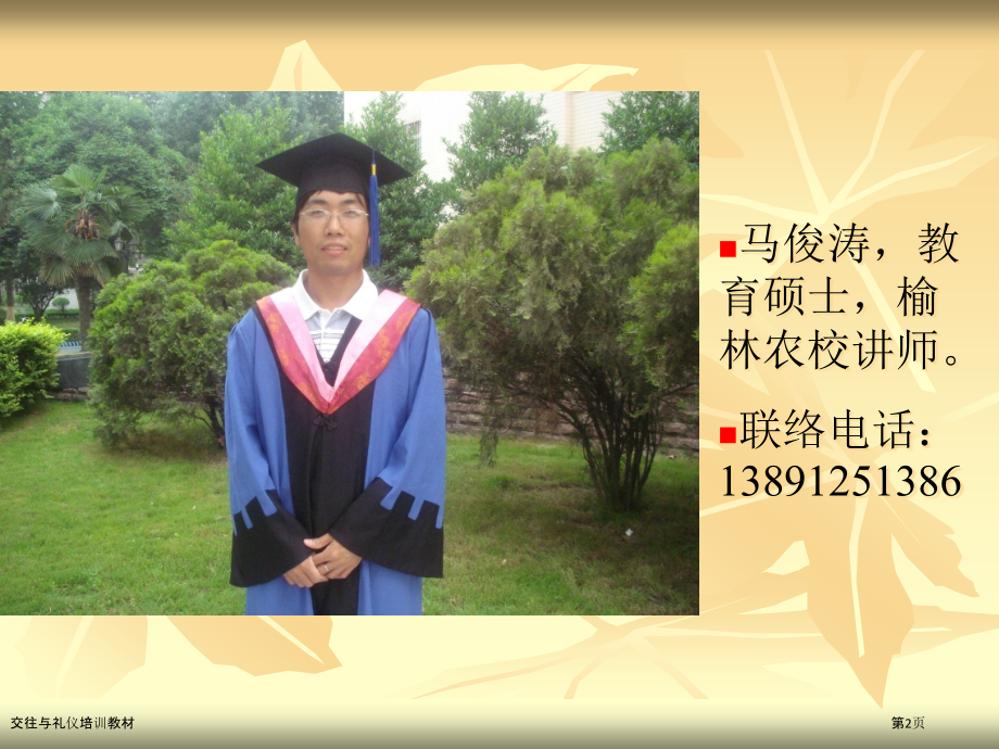 交往与礼仪培训教材.pptx_第2页