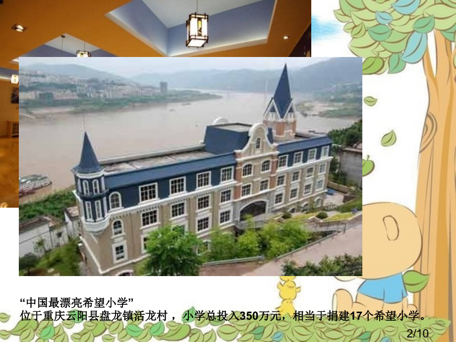 青年教师支教市公开课一等奖百校联赛优质课金奖名师赛课获奖课件.ppt_第2页