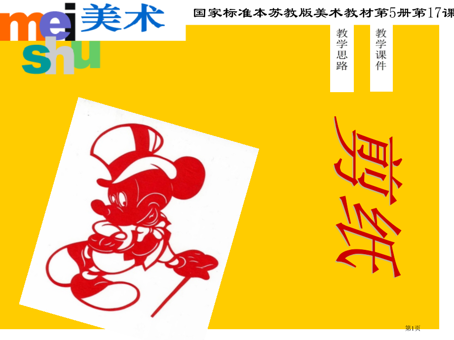 剪纸市名师优质课比赛一等奖市公开课获奖课件.pptx_第1页