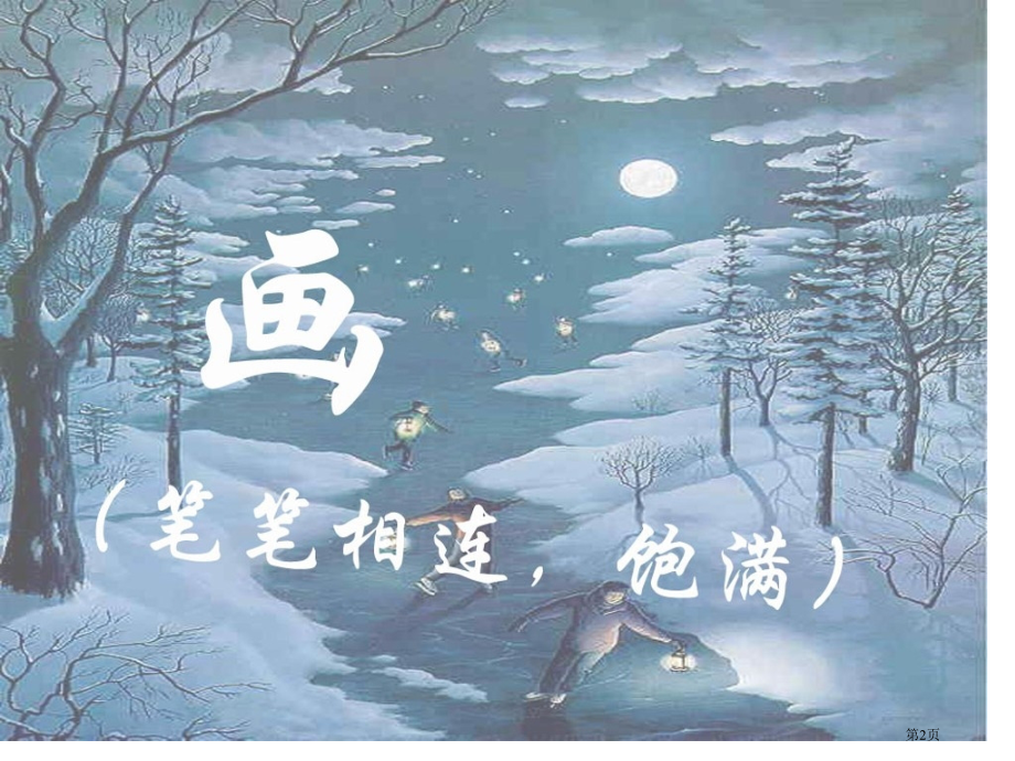 剪纸市名师优质课比赛一等奖市公开课获奖课件.pptx_第2页
