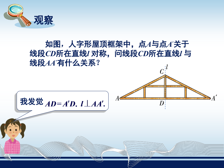 湘教版八年级上册数学线段的垂直平分线市名师优质课比赛一等奖市公开课获奖课件.pptx_第2页