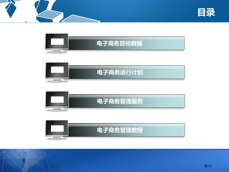 消费类电子行业网络营销方案.pptx_第2页
