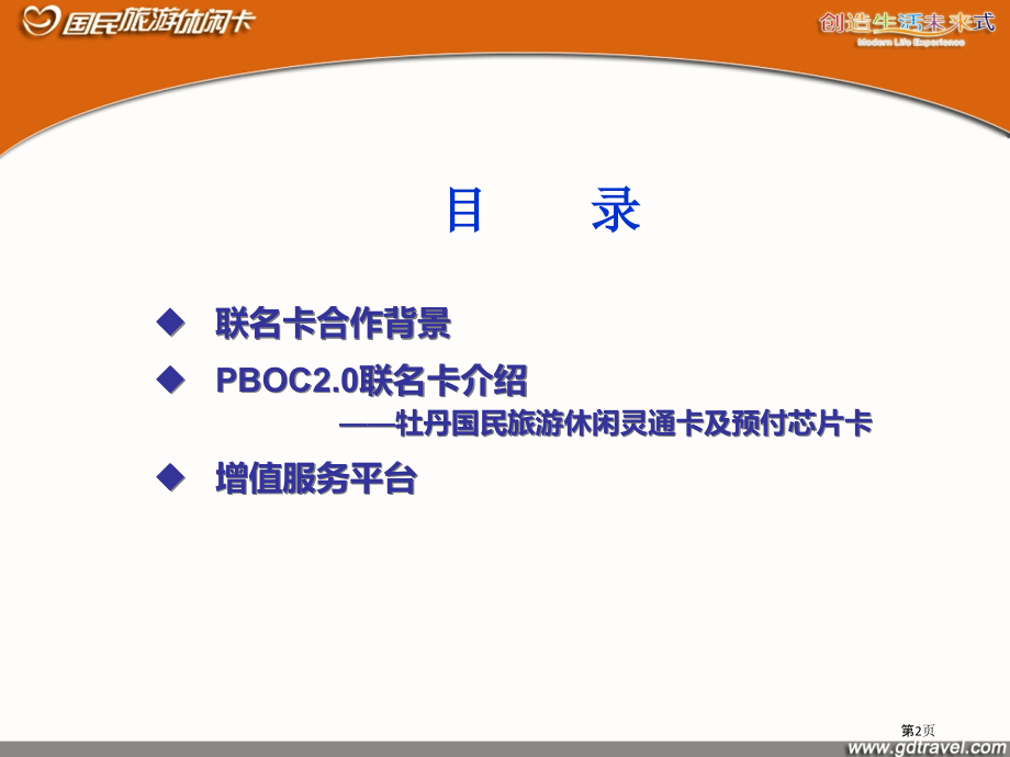 金融IC卡的行业应用增值应用服务平台.pptx_第2页