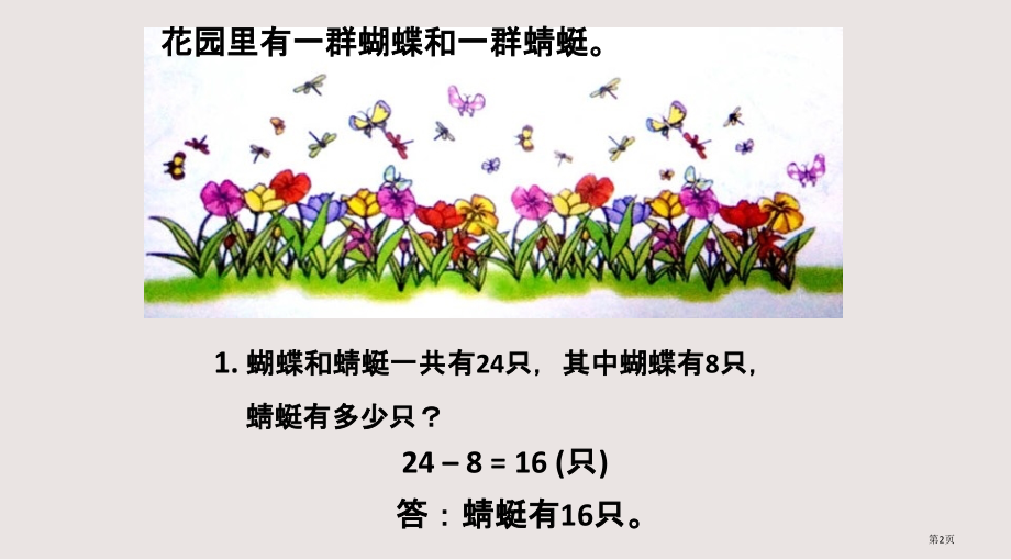 苏教版一下数学期末复习解决实际问题市公共课一等奖市赛课金奖课件.pptx_第2页