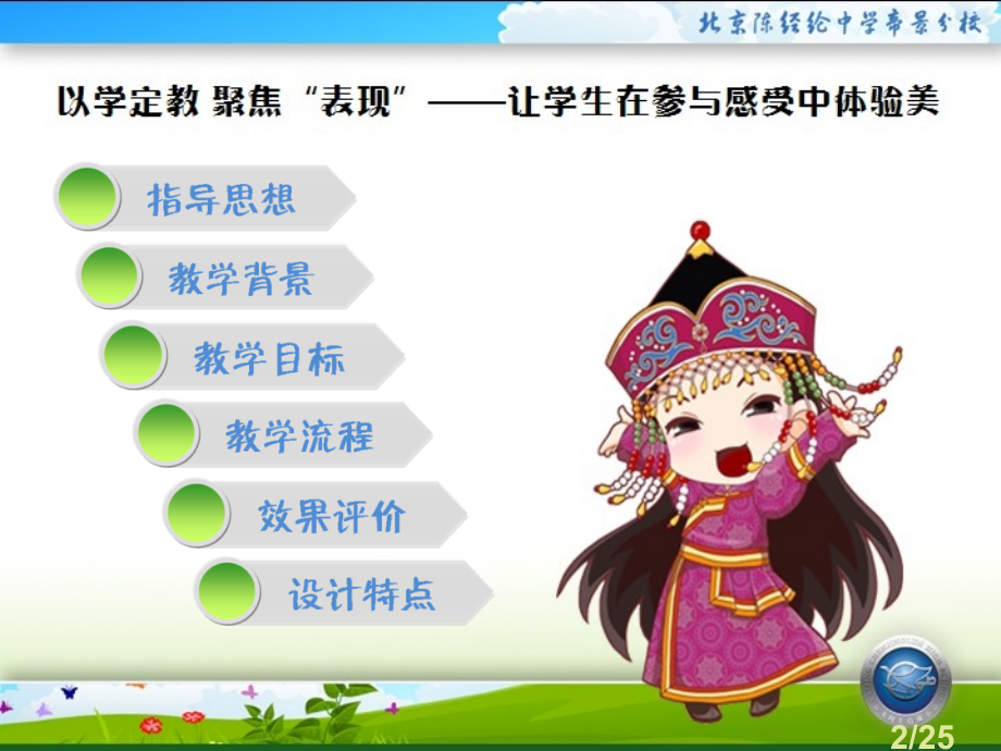音乐学科我是草原小骑手说课市公开课获奖课件省名师优质课赛课一等奖课件.ppt_第2页